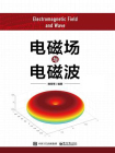 电磁场与电磁波-3[精品]