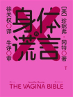 身体的谎言
