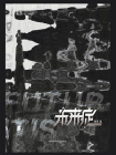 未来症