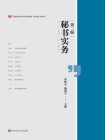 秘书实务(第二版)
