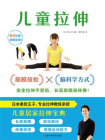 儿童拉伸[精品]