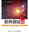 软件测试实战指南[精品]