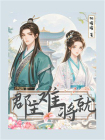 郡主难将就