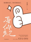 爱你老己[精品]