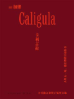 卡利古拉-1[精品]