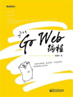 Go Web编程[精品]