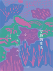 万物的童话·今天又是好天气[精品]