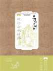 跟着诗词游浙江：瓯江山水诗路