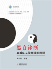 黑白诊断：弈城6-7段涨棋的阶梯