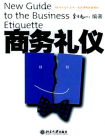 商务礼仪-金正昆