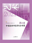 第二届中国互联网艺术大会报告