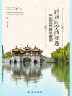 跨越时空的相遇：中国古桥建筑解读[精品]