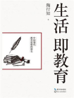 生活即教育[精品]