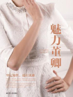 魅力董卿[精品]