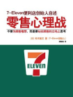 零售心理战[精品]