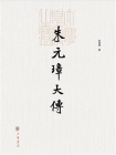 朱元璋大传