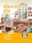 探索科学的奥秘