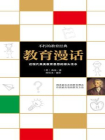 教育漫话-洛克[精品]