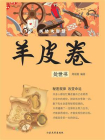 羊皮卷·处世书[精品]