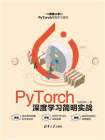 PyTorch深度学习简明实战[精品]