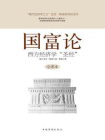 国富论-（英）亚当·斯密[精品]