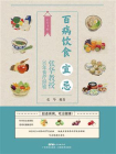 百病饮食宜忌：张华教授30年食疗经验