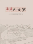 走进内史第[精品]
