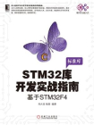 STM32库开发实战指南：基于STM32F4