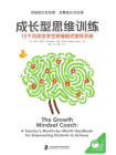 成长型思维训练[精品]