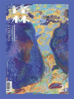 译林杂志2025年第2期[精品]