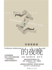 安德森教授的夜晚[精品]