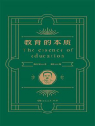 教育的本质-1[精品]