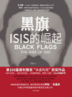 黑旗：ISIS的崛起[精品]