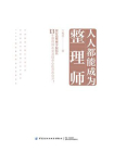 人人都能成为整理师[精品]