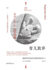 育儿放弃：被困住的母亲与被忽视的女儿[精品]