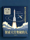 探索天宫奥秘的人[精品]