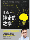 神奇的数学[精品]
