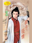 神门七剑3：浪子狂情