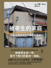 被寄生的家庭[精品]