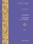 多元共享：香格里拉藏族生计方式转型研究[精品]