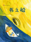 书之船[精品]