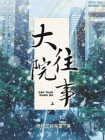 大院往事（上）