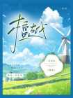 檀越[精品]