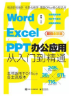 Word.Excel.PPT办公应用从入门到精通