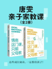 唐雯亲子家教课套装2册[精品]