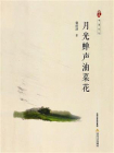 月光蝉声油菜花[精品]