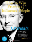 人性的弱点（20世纪伟大心灵导师）[精品]