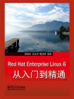 Red Hat Enterprise Linux 6从入门到精通