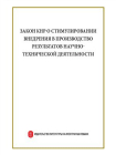 中华人民共和国促进科技成果转化法（俄文）