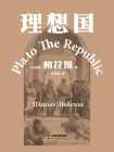 理想国